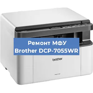 Замена лазера на МФУ Brother DCP-7055WR в Ижевске